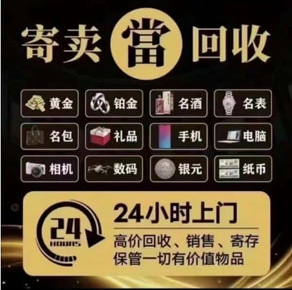 乌鲁木齐米东区奢侈品回收店